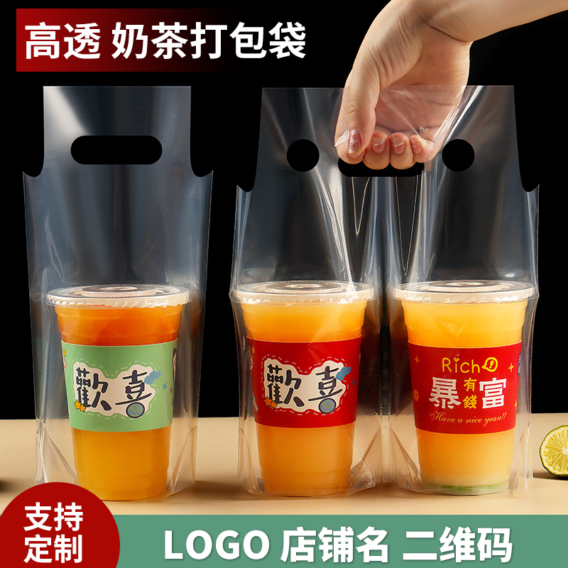 透明一次性奶茶杯袋咖啡豆浆杯袋子外卖饮品打包手提袋单杯双杯袋