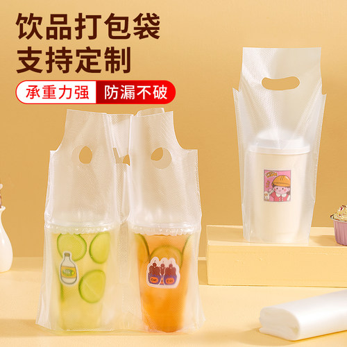 一次性奶茶杯袋咖啡豆浆杯袋子外卖饮品塑料打包手提袋单杯双杯袋