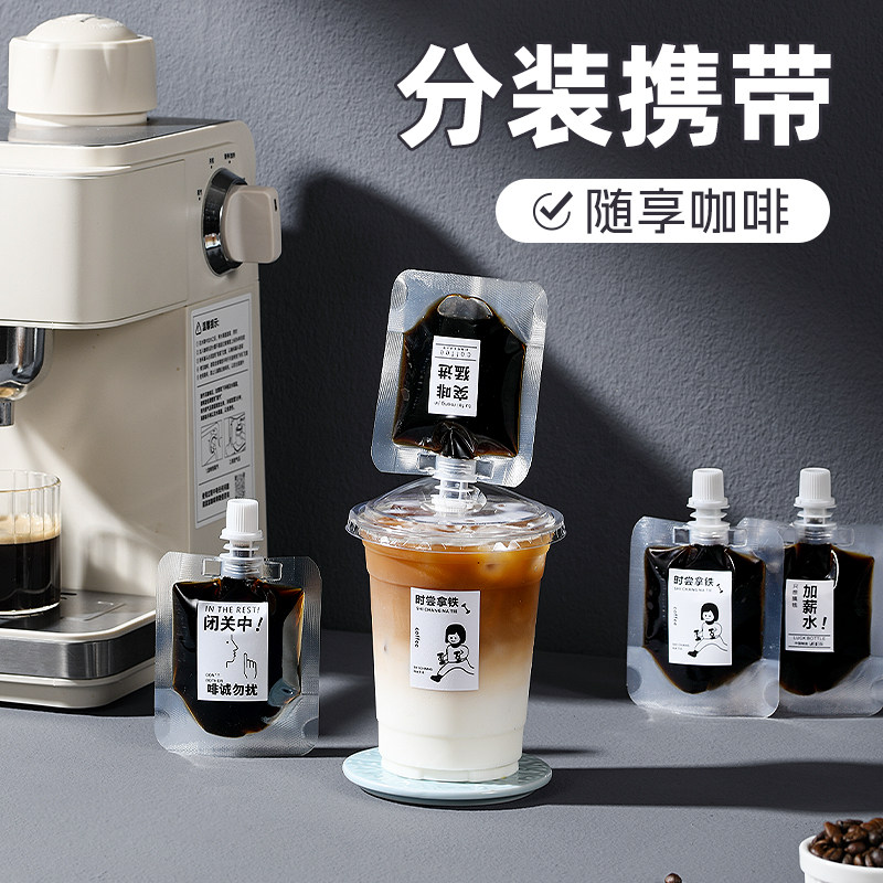 咖啡杯一次性咖啡液包分装袋带盖自制冷饮打包塑料奶茶杯子保鲜袋,餐饮具,保鲜袋,淘宝优惠券,粉丝福利购,淘宝优惠卷