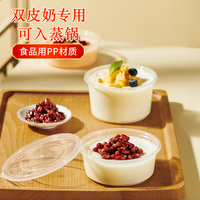 双皮奶专用杯布丁碗一次性果冻酸奶杯子冰淇淋甜品打包盒带盖商用,餐饮具,塑杯,淘宝优惠券,粉丝福利购,淘宝优惠卷