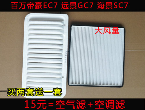 适配吉利帝豪EC715EC718新远景英伦SC7海景空气滤芯空调滤过滤网 - 封面