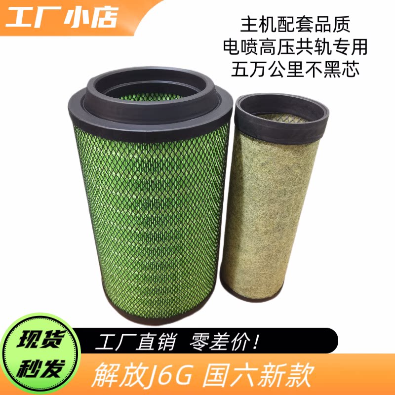 新款解放J6G-260 280 320领航版空气滤芯国六新款空气滤清器空滤