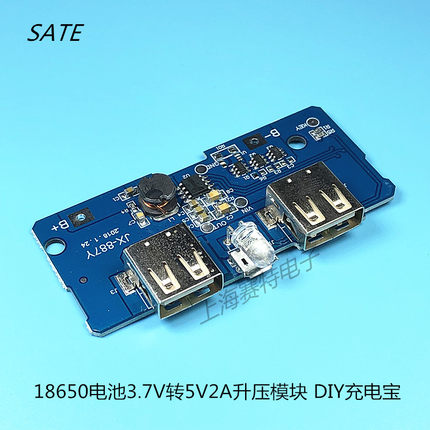 18650电池3.7V转5V2A升压模块 DIY充电宝/移动电源主板/电路板用