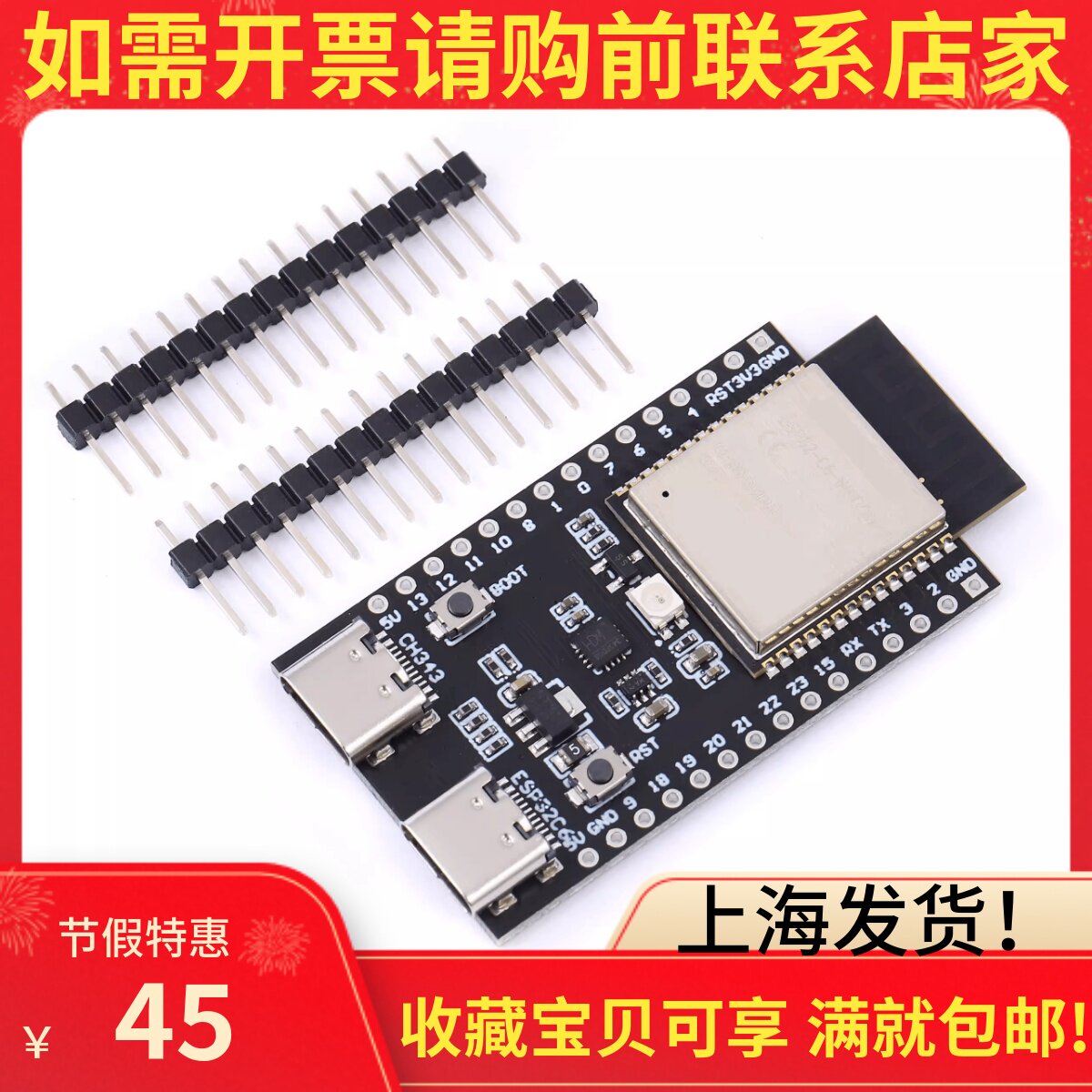 物联网WiFiESP32-C6开发板核心板