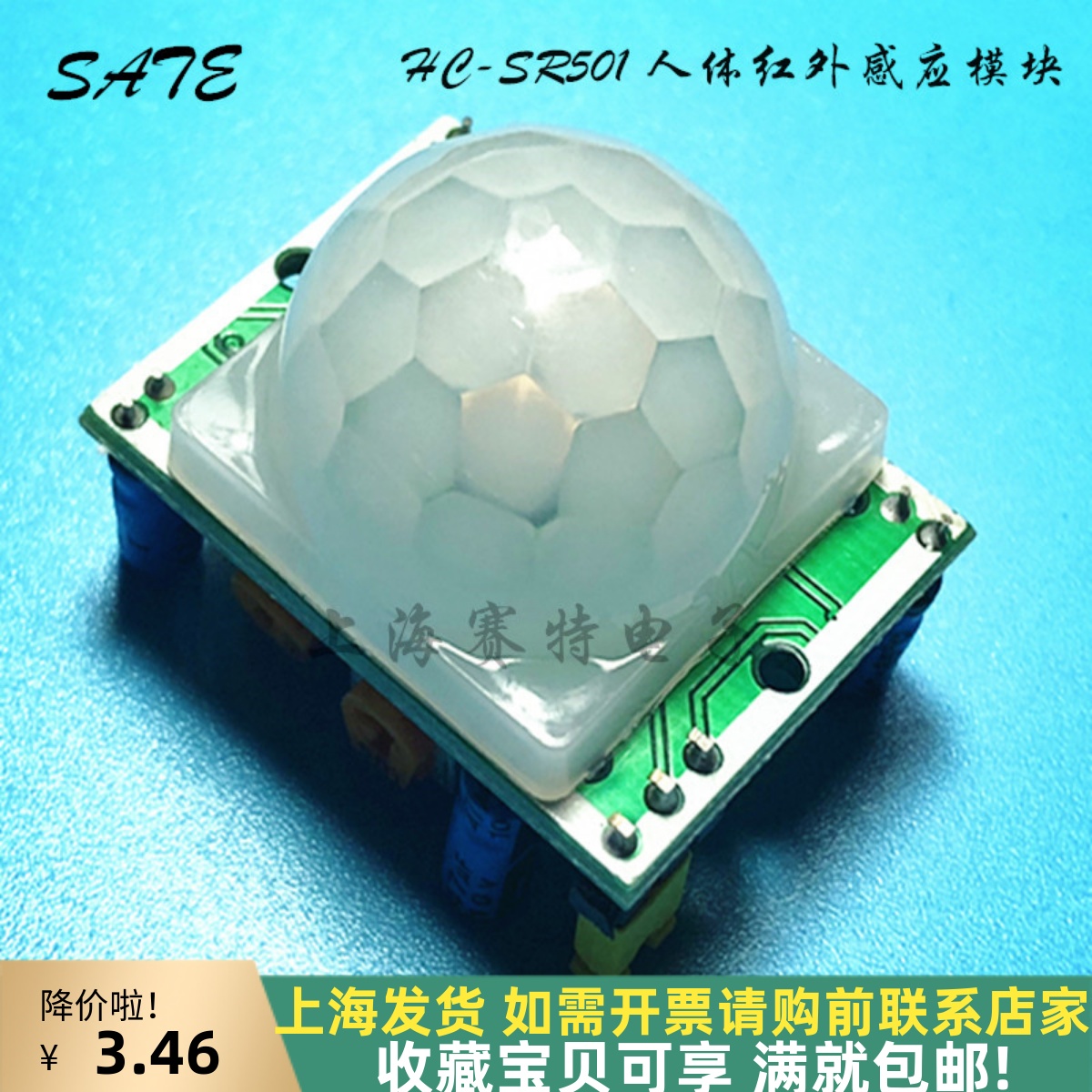 人体红外热释电感应模块上海发货