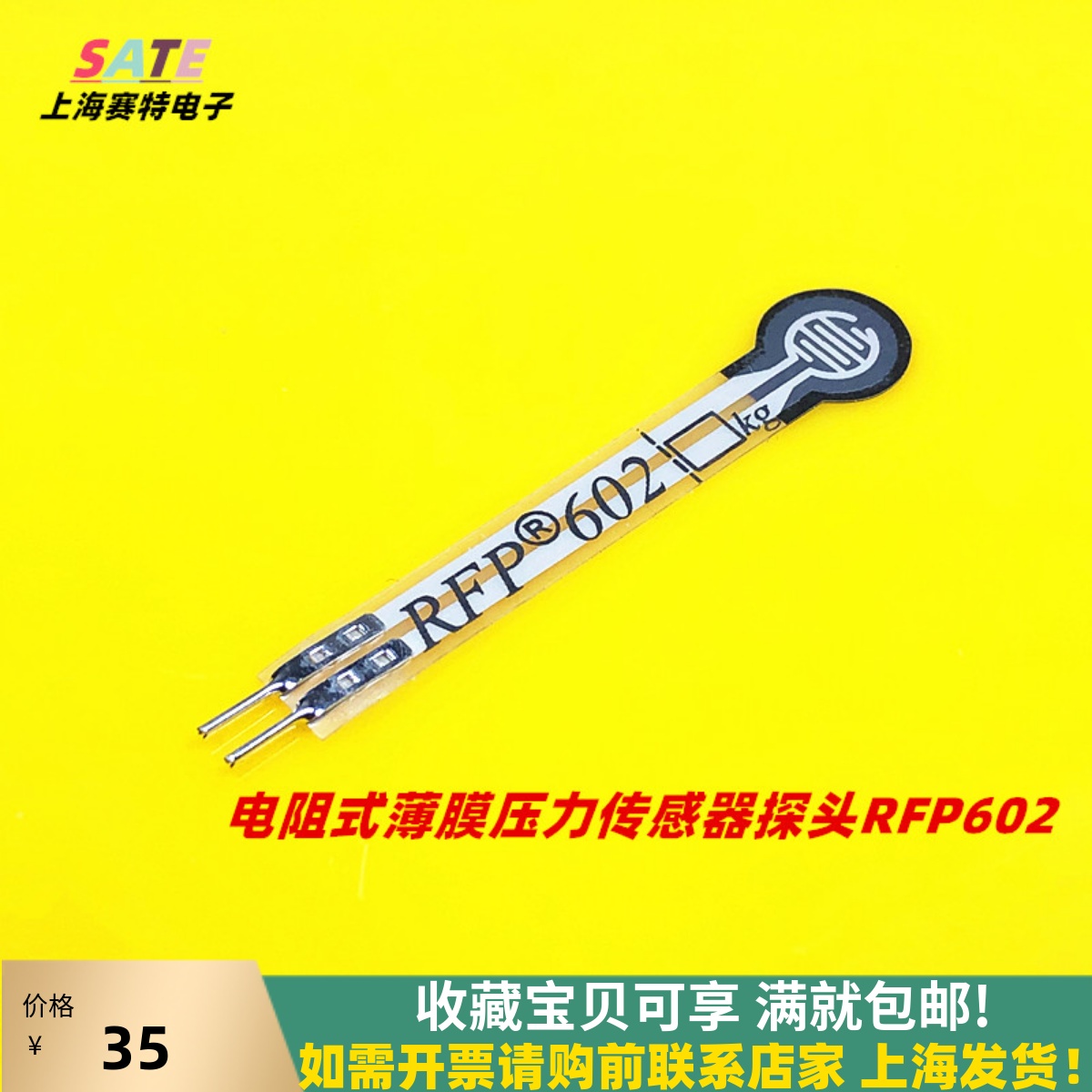 RFP602传感器探头长尾上海发货