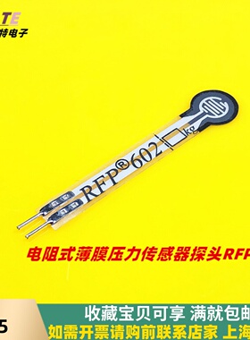 FSR402电阻式薄膜压力传感器力敏电阻薄膜RFP602称重感