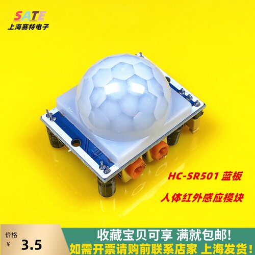 人体红外进口热释电感应模块