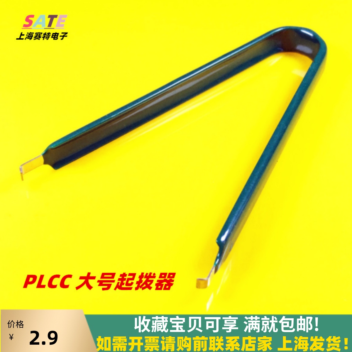 PLCC起拨器 芯片专用IC CPU拆卸器/电子维修大号拆焊夹子起拔起子