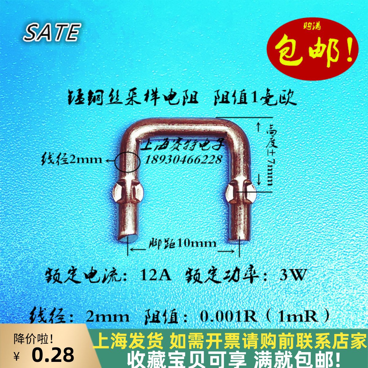 锰铜电阻电流采样1mR上海发货12a