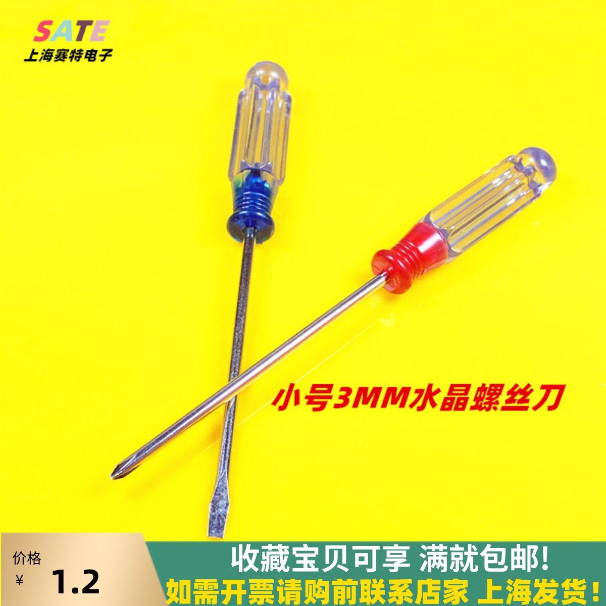 小号3MM带磁水晶螺丝刀十字/一字 透明维修电子电脑小起子