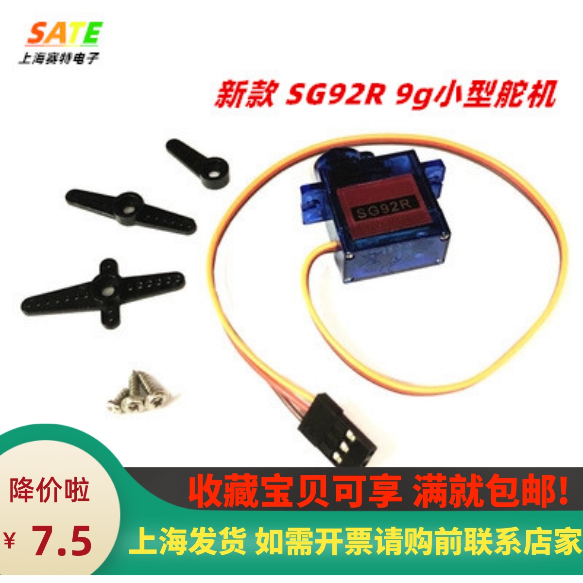 新款SG92R 9g小型迷你航模舵机/ 2.5kg/4.8v、固定翼KT板泡沫机用