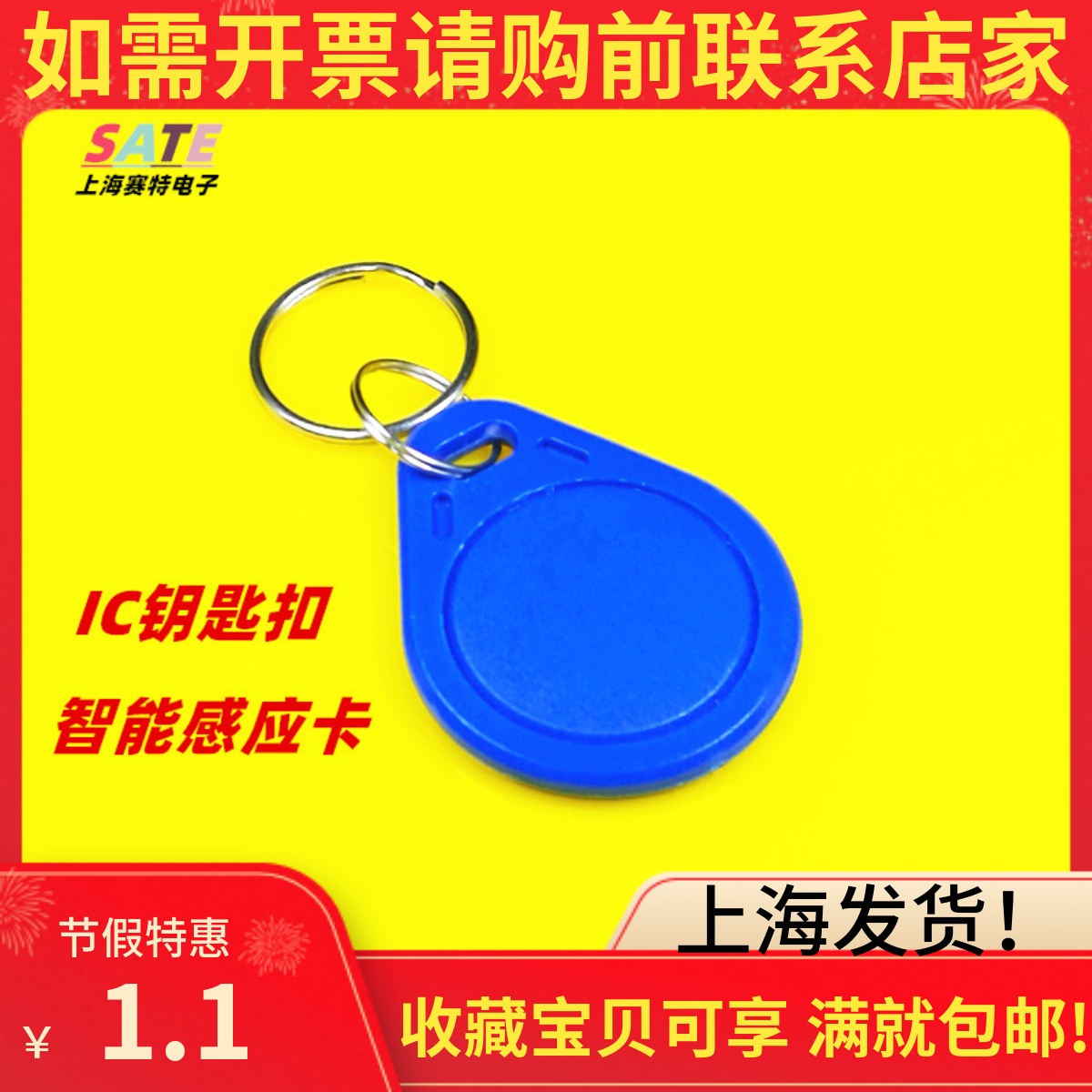 智能锁感应卡磁卡门钥匙上海发货