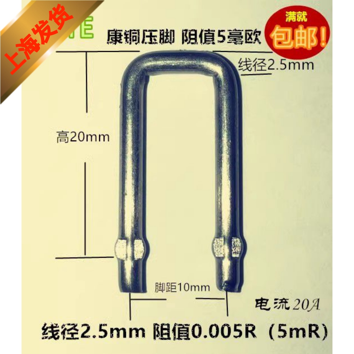康铜电阻康铜压脚低温漂上海发货