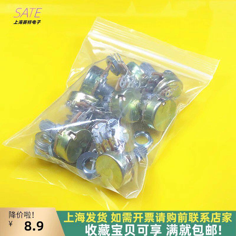 单联电位器包WH148 9种阻值B1K/2K/5K-B1M 3脚 柄长15MM、元件包