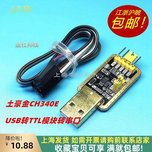 USB转TTL串口刷机上海发货