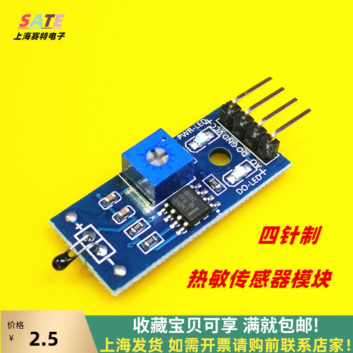 热敏电阻传感器模块四针/环境温度传感器/模拟量输出/四线制4针脚