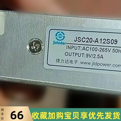 捷力达电源 JSC20-A12S09 9V/2.5A 灵敏电子设备车载放像设备PLC