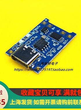TP4056充1A锂电保池充电板模块TYPECUSB接口电护二合一.