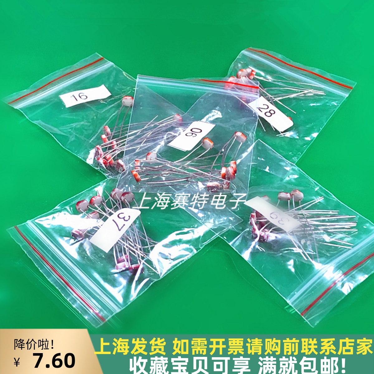 光敏电阻包5种每种各10上海发货