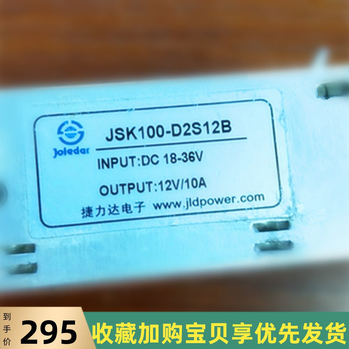 捷力达电源JSK100-D2S12B灵敏电子设备车载放像设备PLC用开关电源