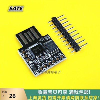 微型usb开发板ATTINY85上海发货
