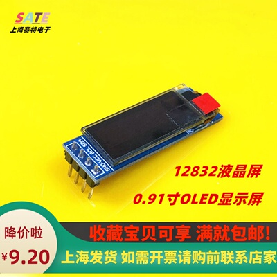 0.91寸液晶模块IIC接口上海发