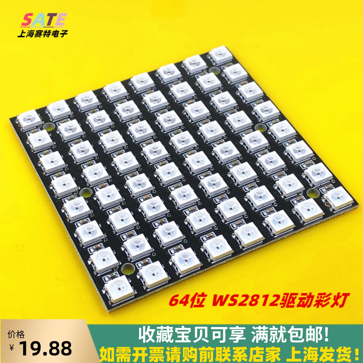 64ws28125050rgbled上海发货