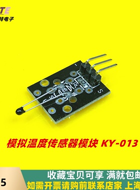 模拟温度传感器模块KY-013/温度模拟感应模块37合一 兼容rduino
