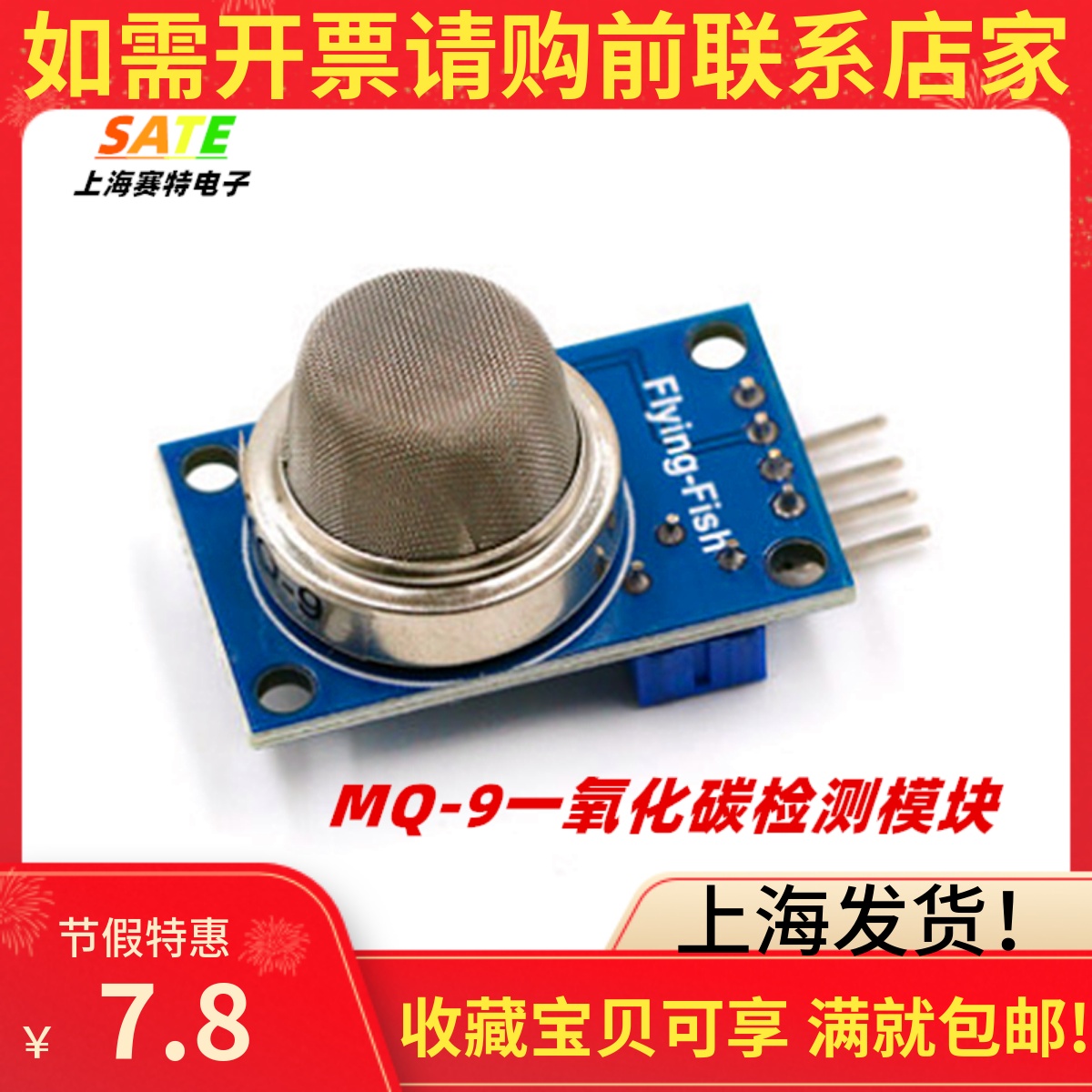 MQ-9一氧化碳/可燃气体传感器检测报警模块/气敏传感器高灵敏度