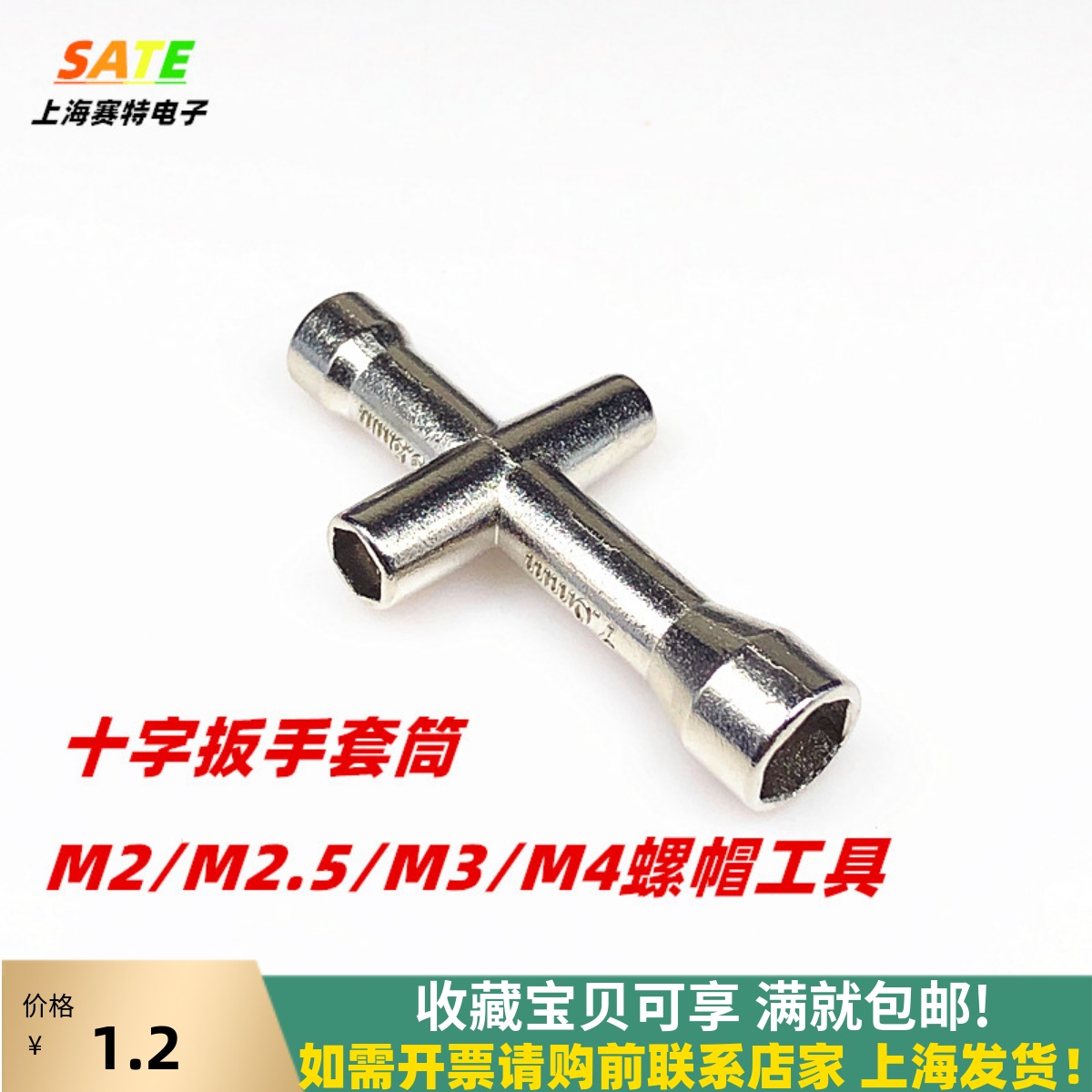 迷你小十字扳手拆卸螺帽上海发货