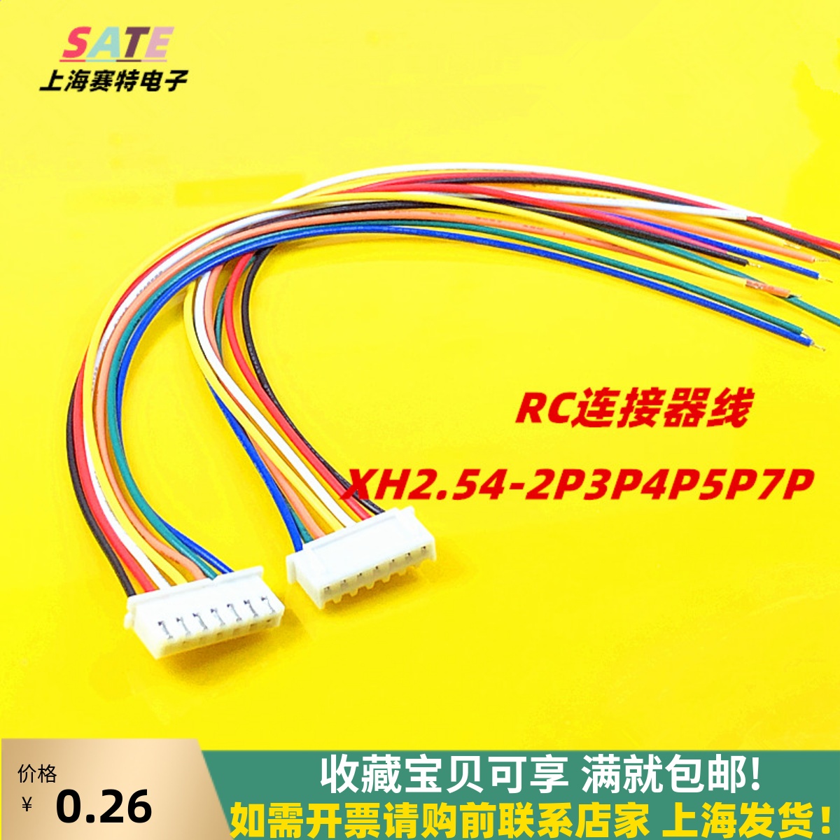 直针插座端子单头线长20CM上海发