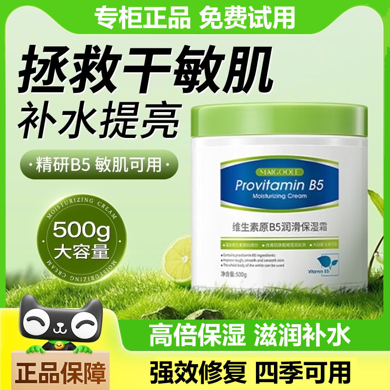 维生素原B5大白罐身体乳保湿霜秋冬补水滋润去鸡皮干燥嫩白全身女