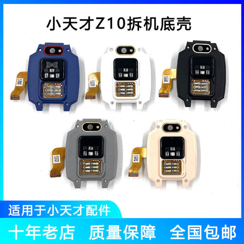适用于小天才Z10后盖底壳sim卡槽底壳排线边框壳震动器拆机ND03