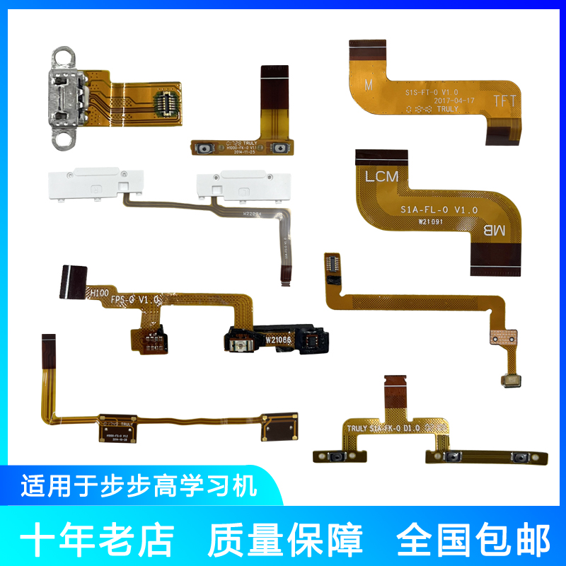 步步高学习机S1S1AS1WS1PRO排线显示喇叭充电音量开机排线