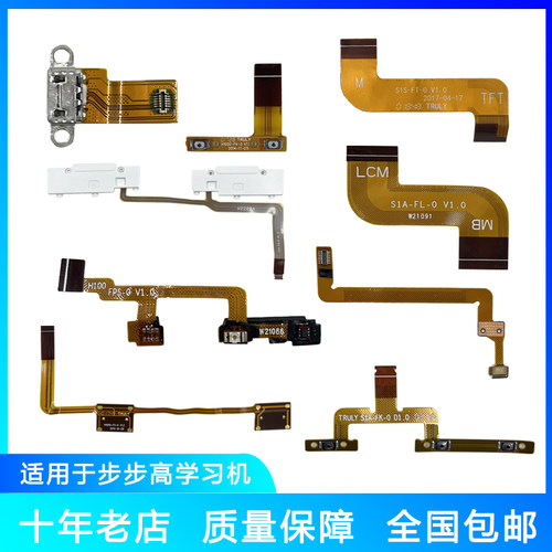 步步高学习机S1S1AS1WS1PRO排线显示喇叭充电音量开机排线