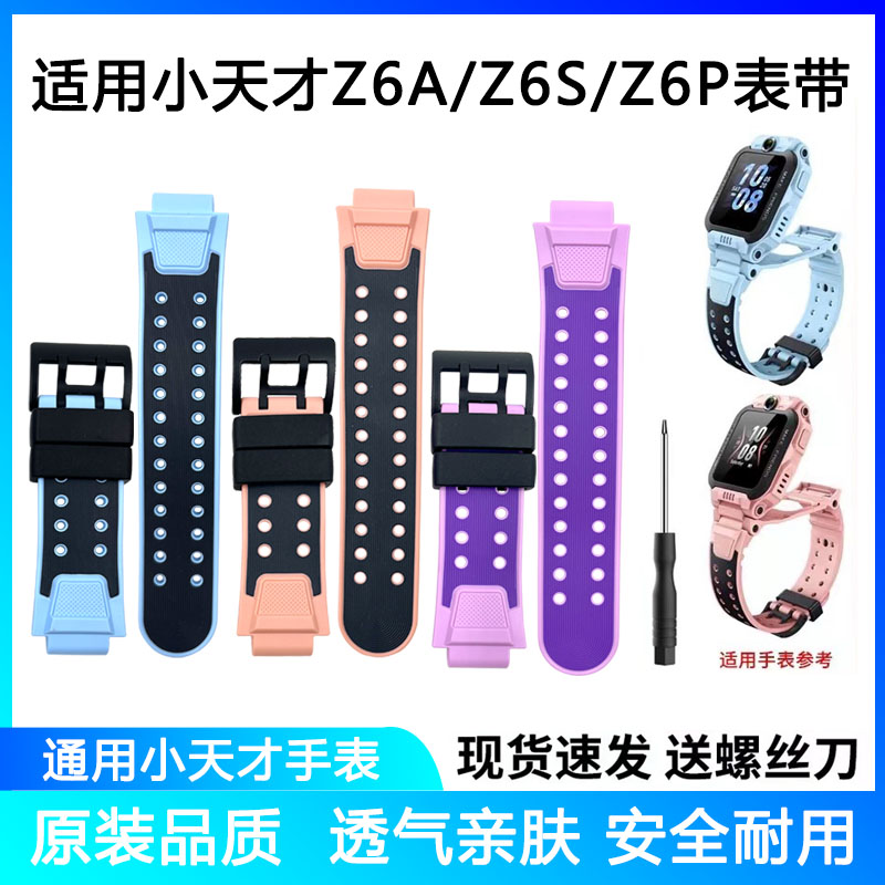 适用于小天才Z6S表带Z6A电话手表腕带D2Q2A硅胶原装品质耐用