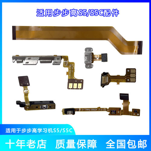 步步高学习机S5S5C排线显示尾插充电排线感光音量开机排线