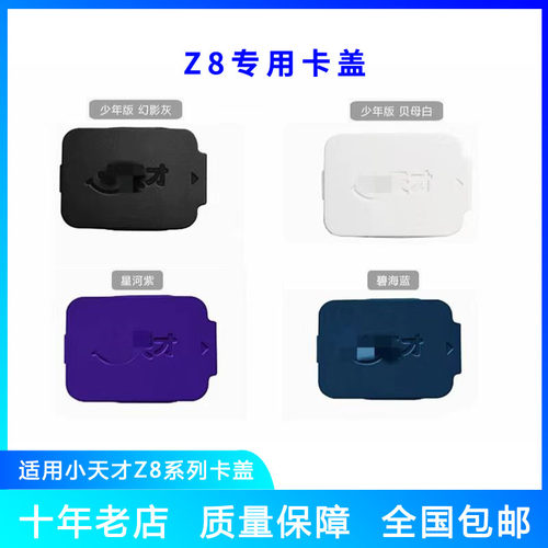 适用小天才Z8卡盖卡托sim卡槽电话卡盖W2132AC