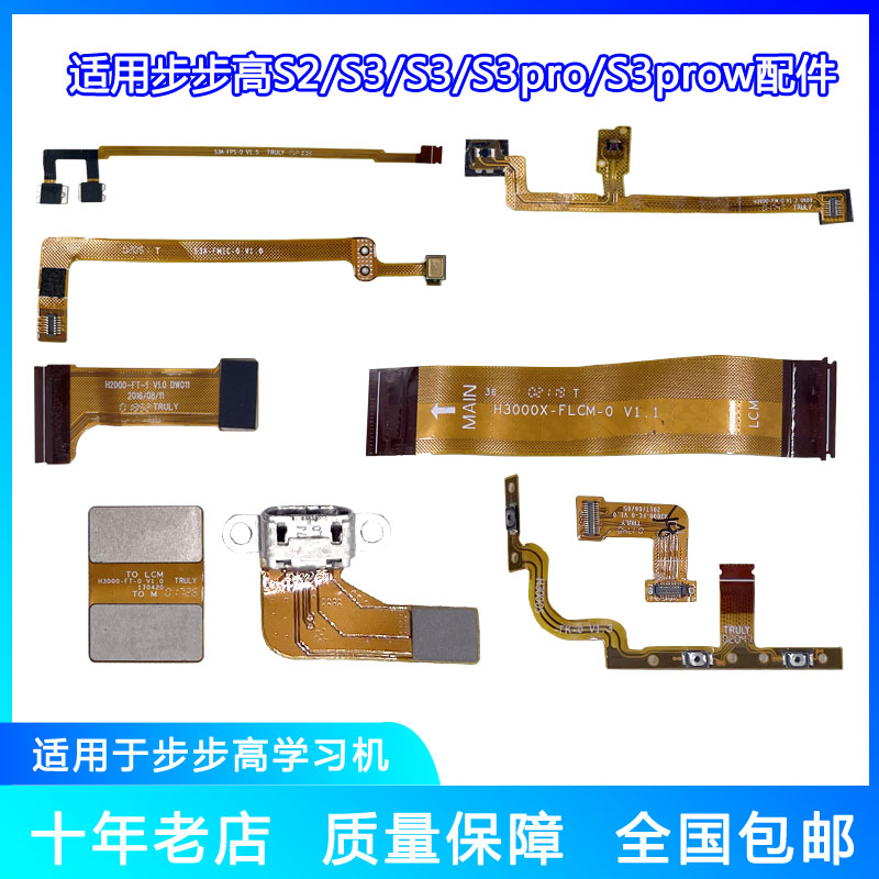 步步高学习机S2S3S3proS3prow排线显示话筒感光充电排线