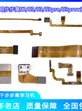 步步高学习机S2S3S3proS3prow排线显示话筒感光充电排线