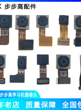 适用于步步高学习家教机S2S3S5ProK1S1proS3proH20S5K6K5K3摄像头