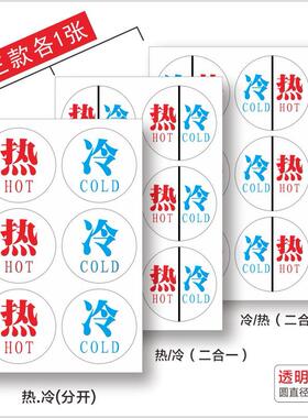 龙头冷热水标识贴 高级酒店 家用卫生间浴室防水贴纸 透明无痕