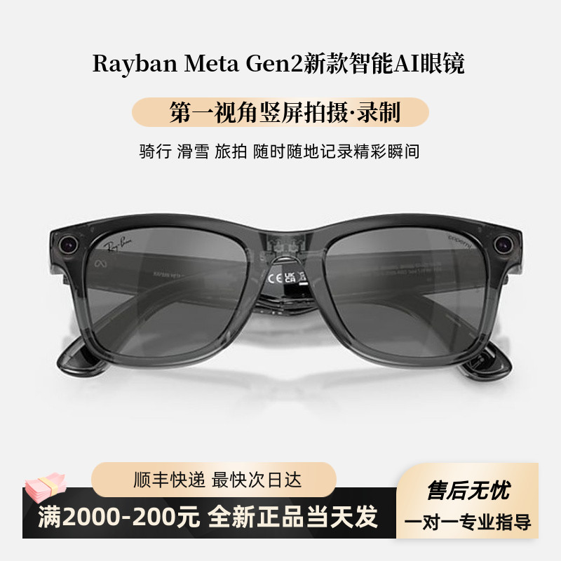 雷朋Ray-Ban Meta HEADLINER AI人工智能语音控制智能Gen2代眼镜