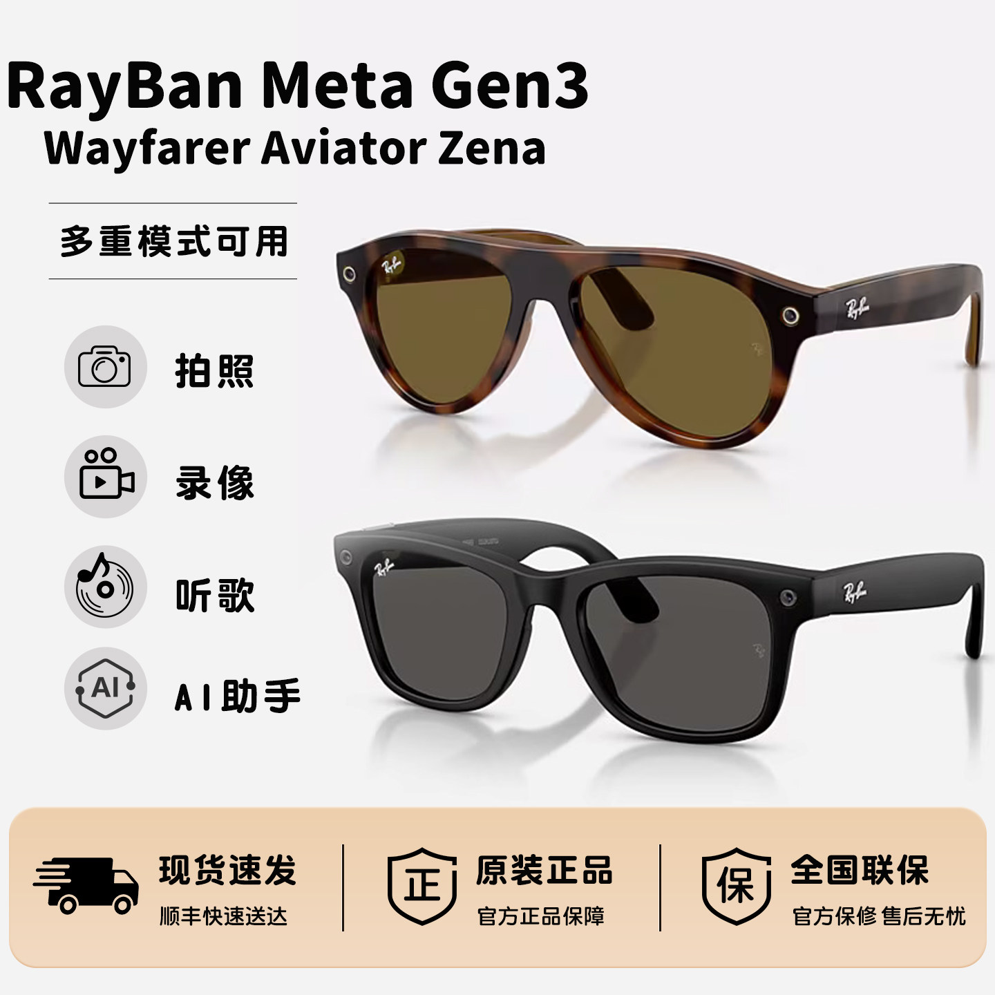 新品雷朋RayBan Meta Gen3 三代Wayfarer Aviator Zena智能AI眼镜