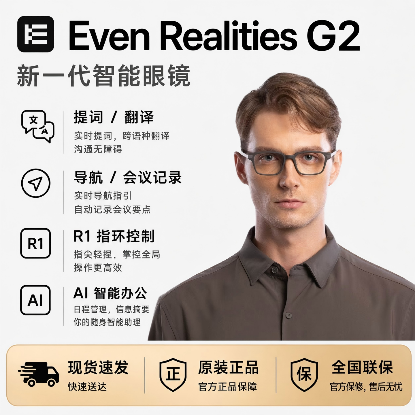 Even Realities G2提词器导航实时翻译转录R1指环AI人工智能眼镜