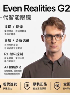 Even Realities G2提词器导航实时翻译转录R1指环AI人工智能眼镜