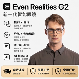 Even Realities G2提词器导航实时翻译转录R1指环AI人工智能眼镜