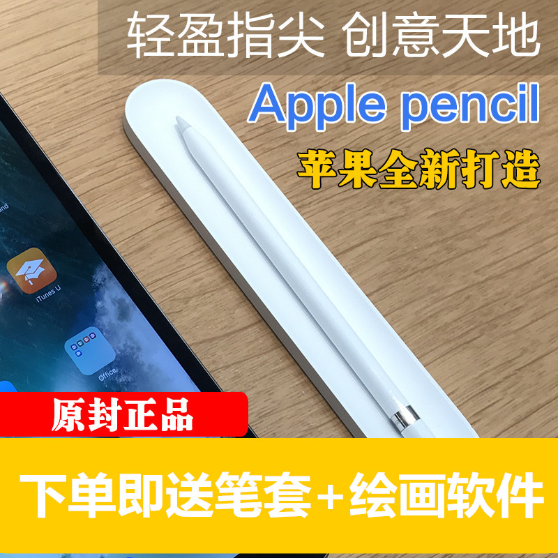 苹果\/Apple Pencil iPad Pro压感触控笔 2018新