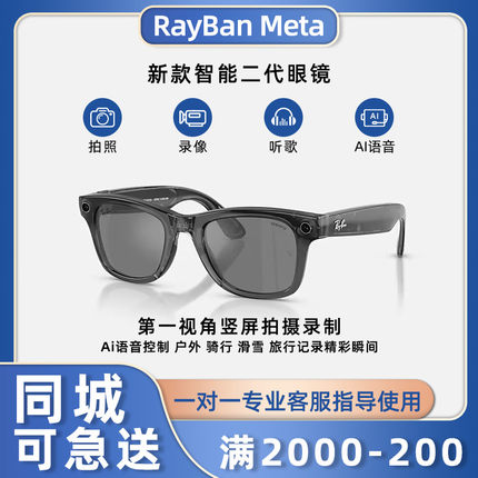 雷朋Ray-Ban Meta HEADLINER AI人工智能语音控制智能2代眼镜